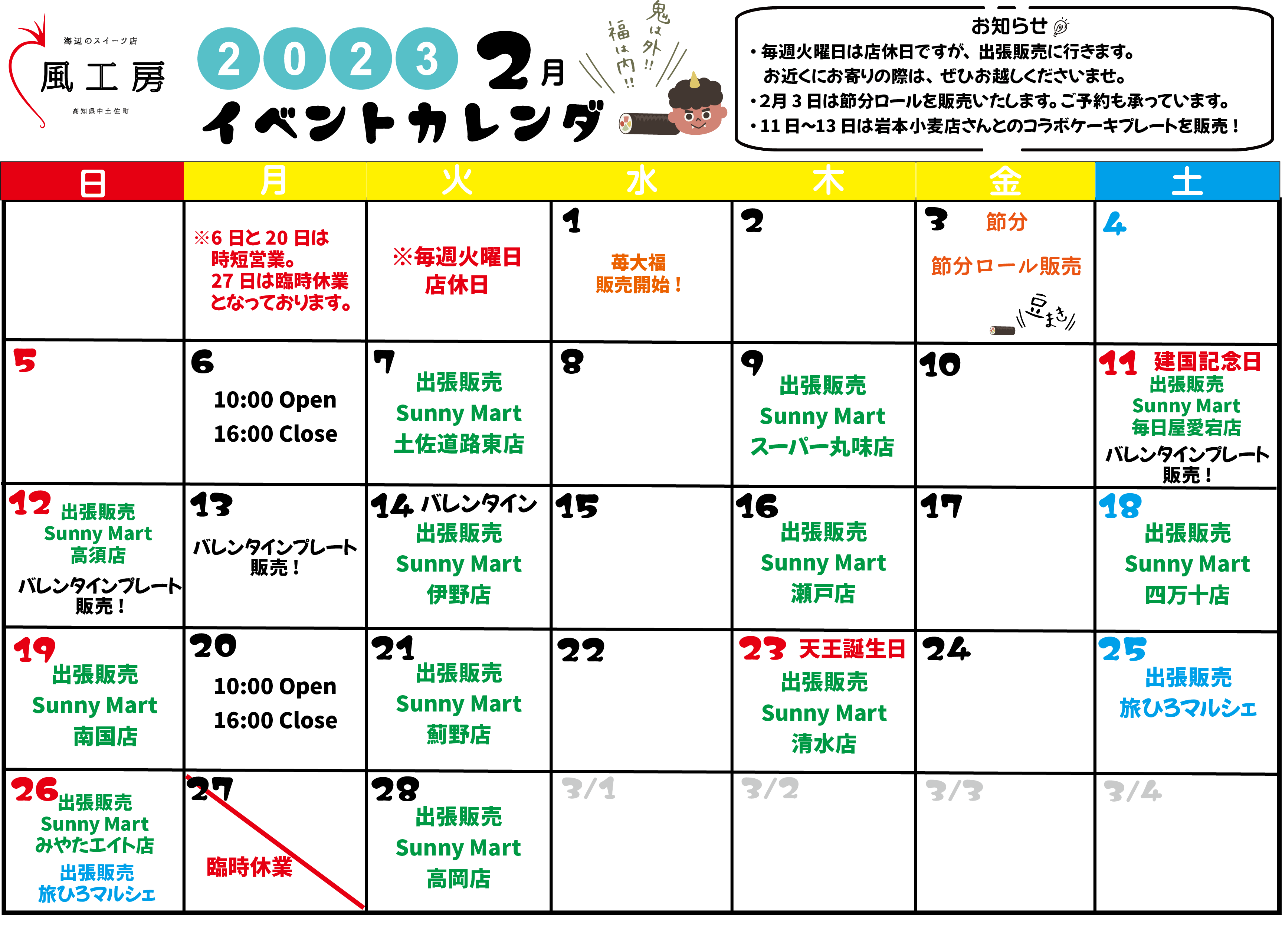 2月イベントカレンダー♪