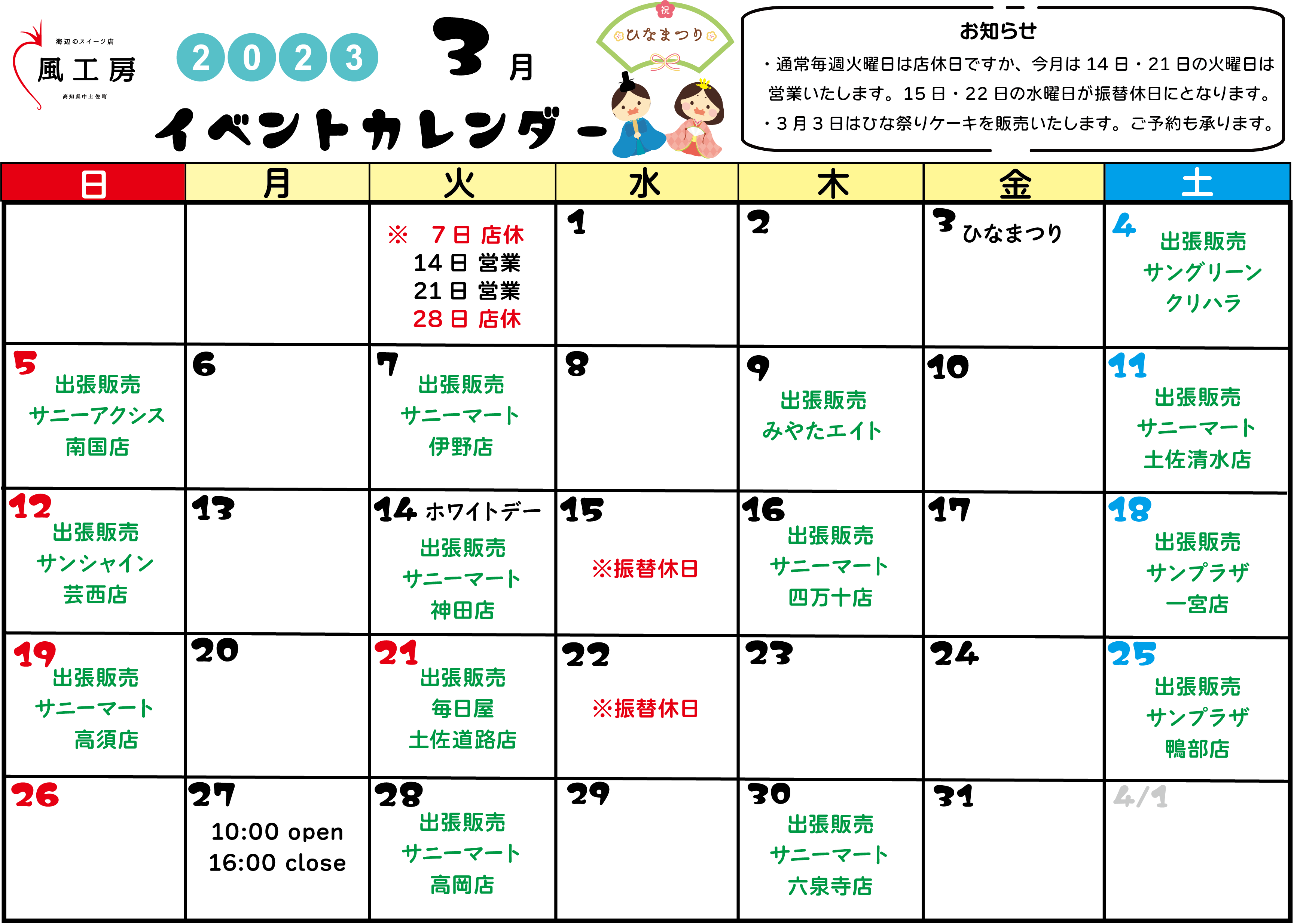 3月イベントカレンダー♪ 
