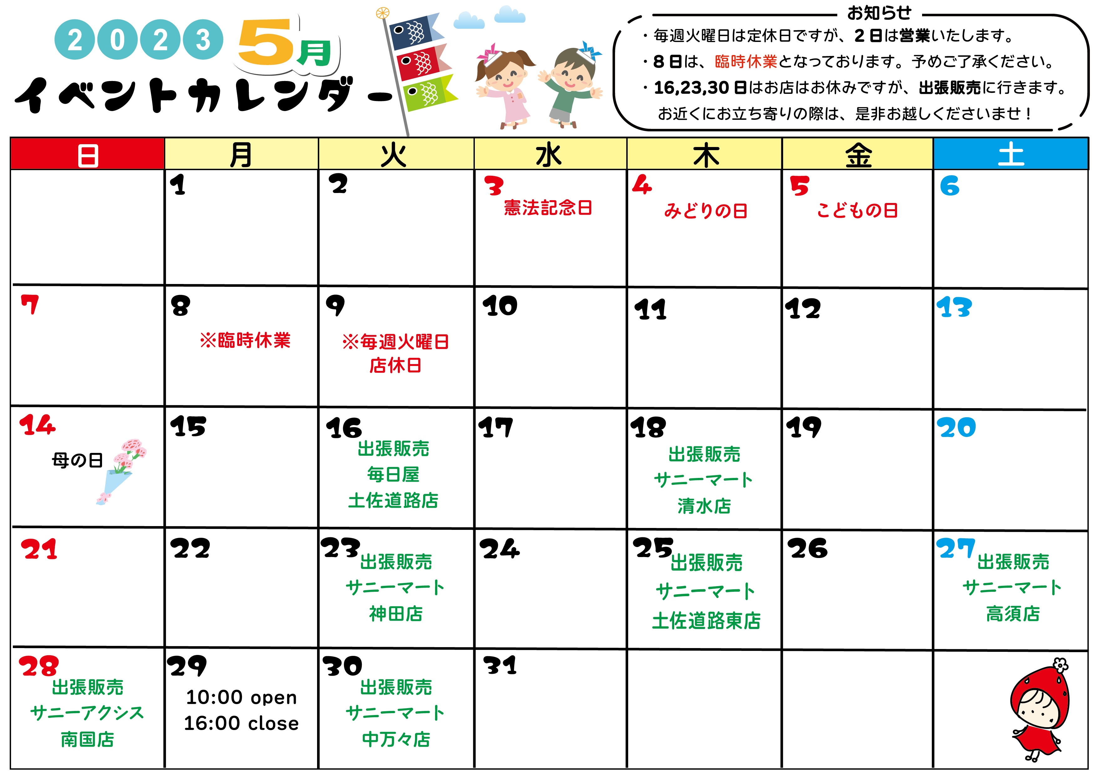 5月イベントカレンダー♪