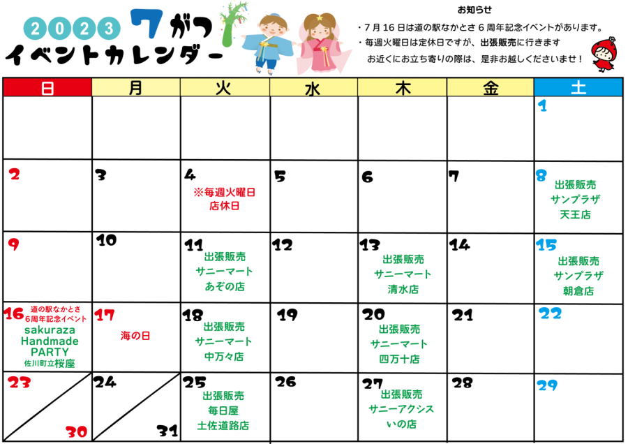 7月イベントカレンダー