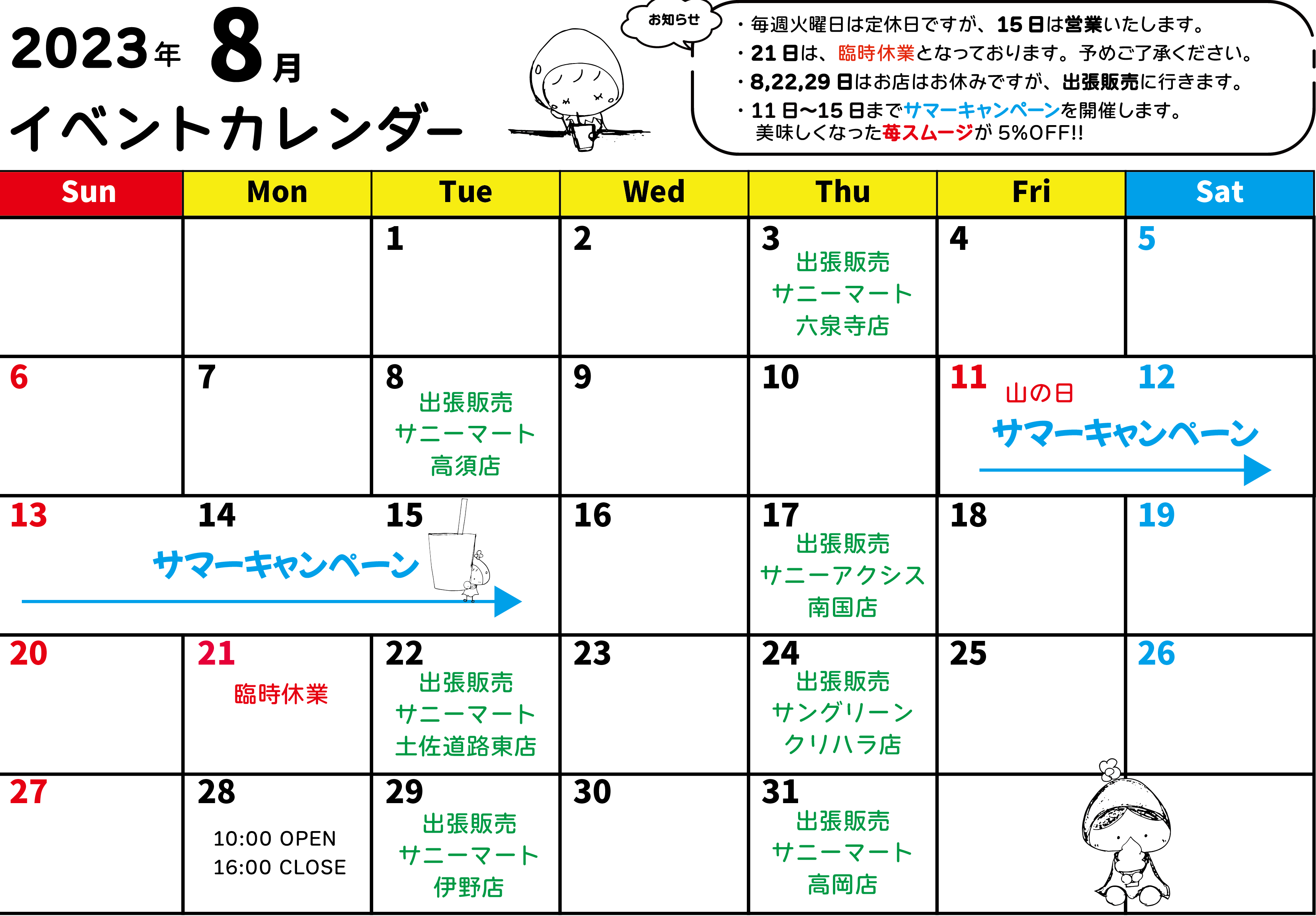 8月イベントカレンダー♪ 