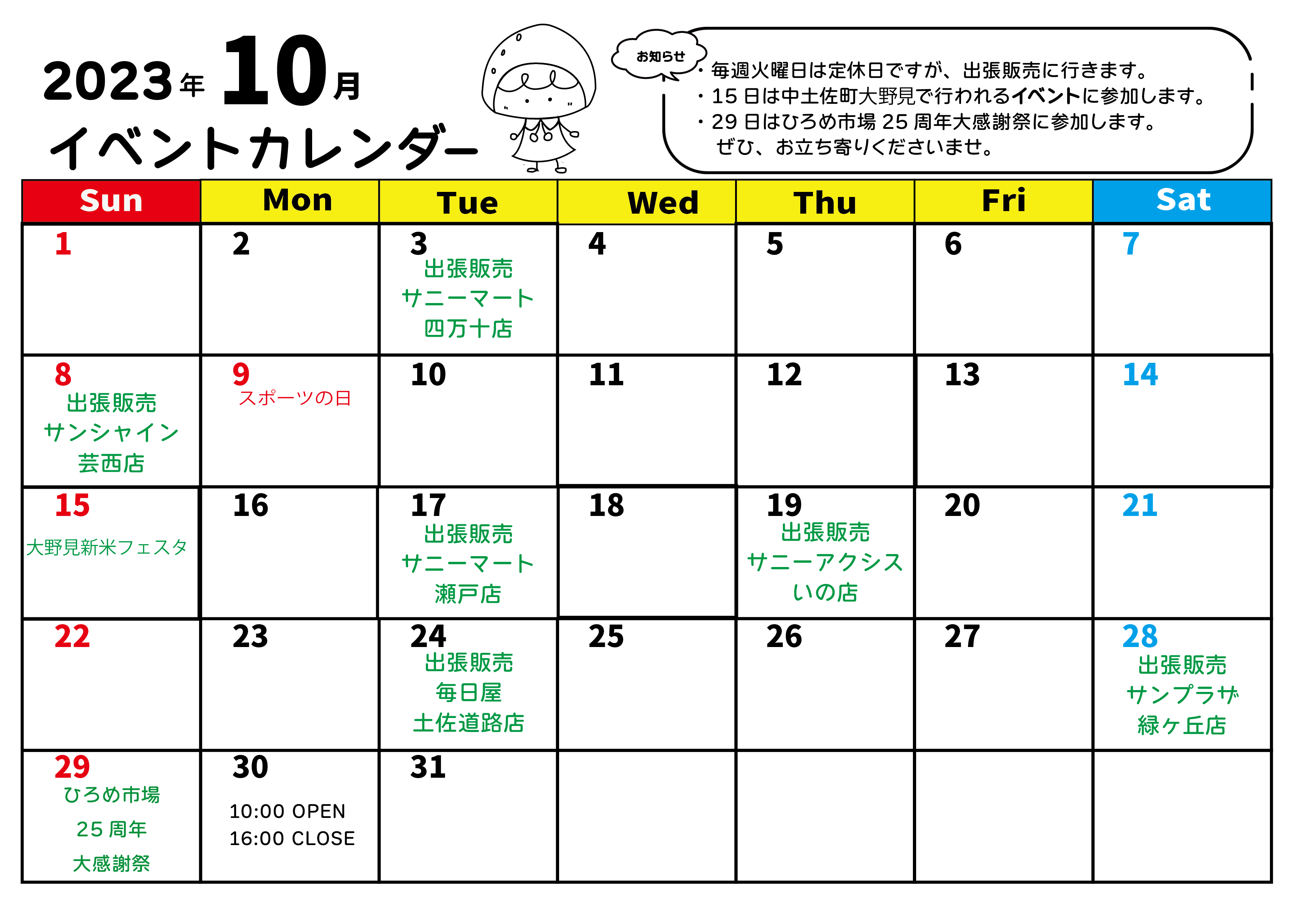 10月イベントカレンダー♪ 