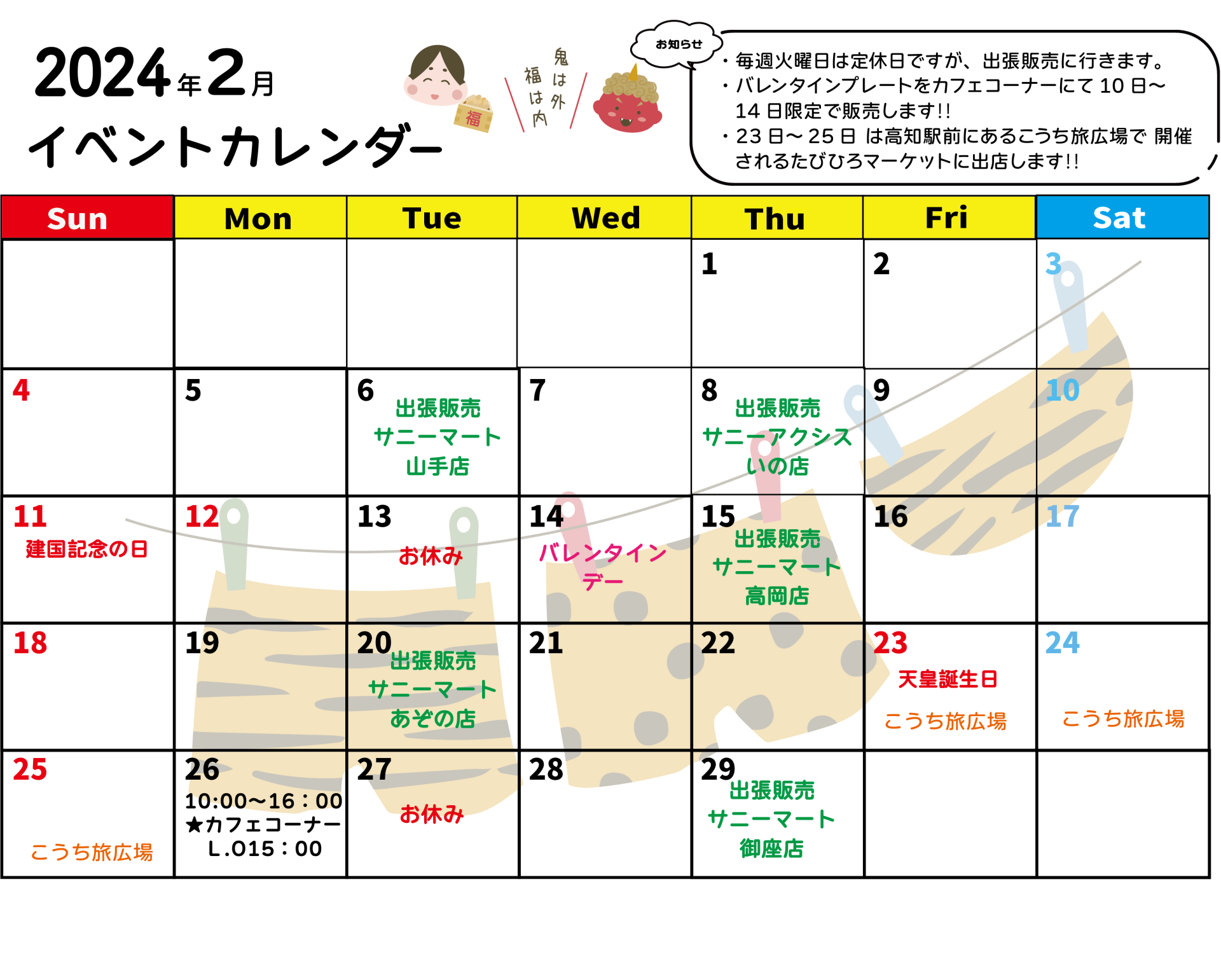 2月イベントカレンダー 