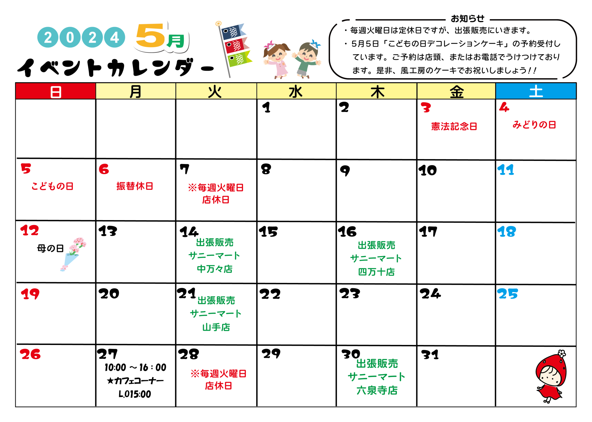 ５月イベントカレンダー 