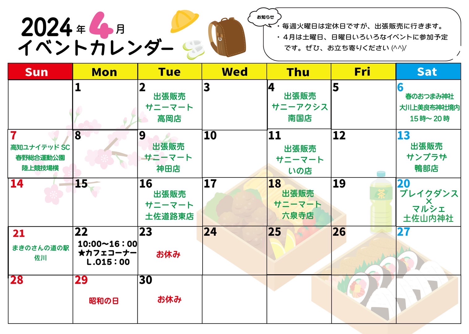 4月イベントカレンダー 
