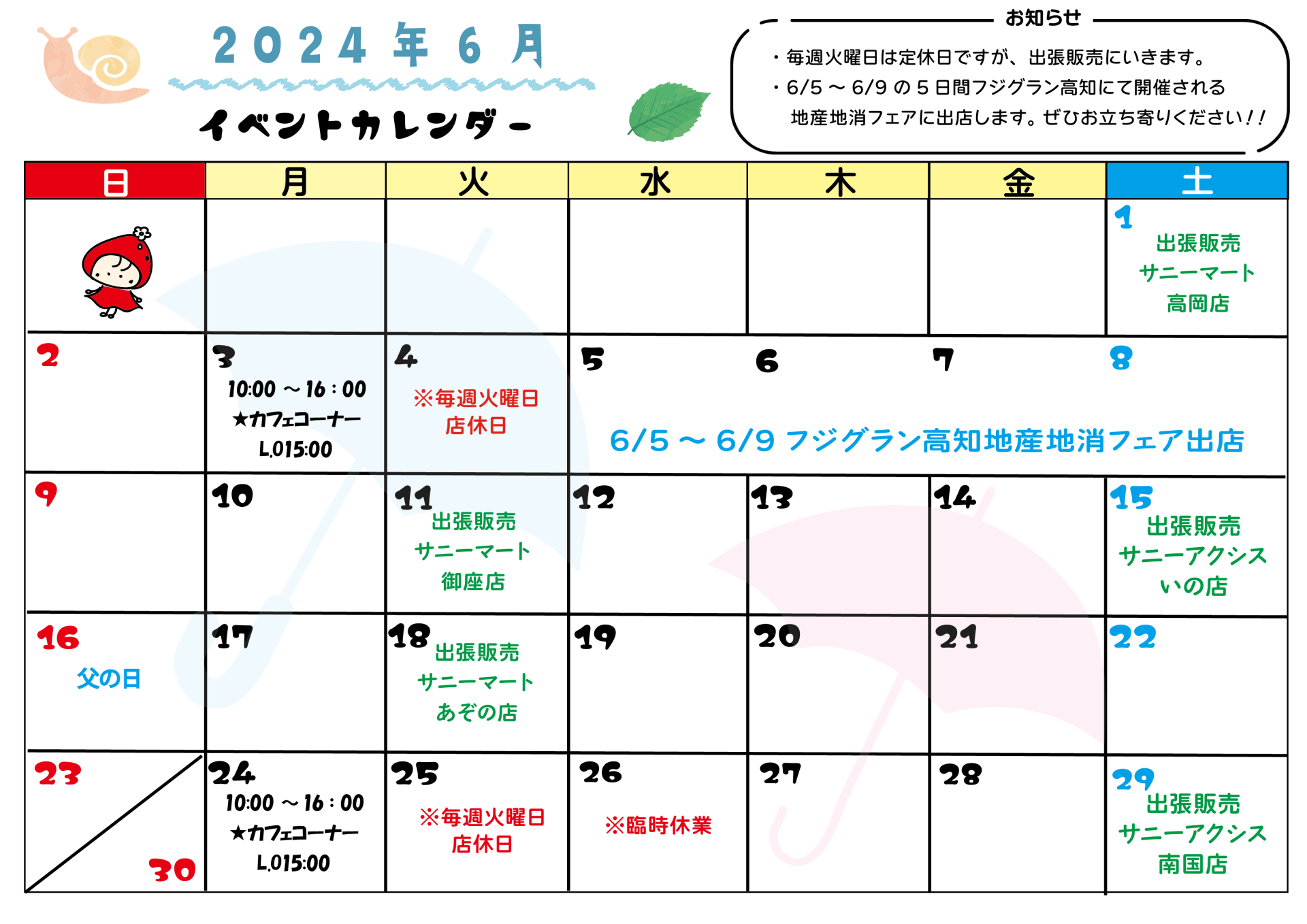 ６月のイベントカレンダー