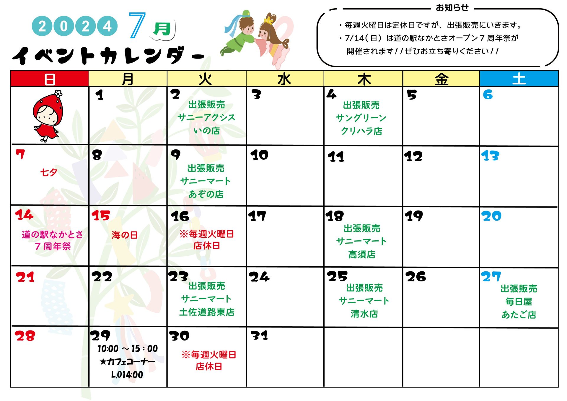 ７月のイベントカレンダー 
