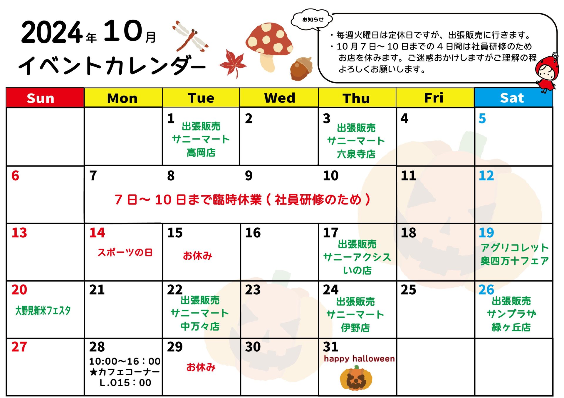 １０月のイベントカレンダー 