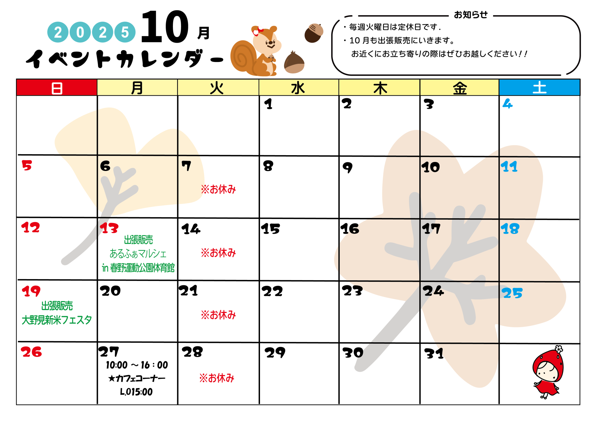 10月のイベントカレンダー 