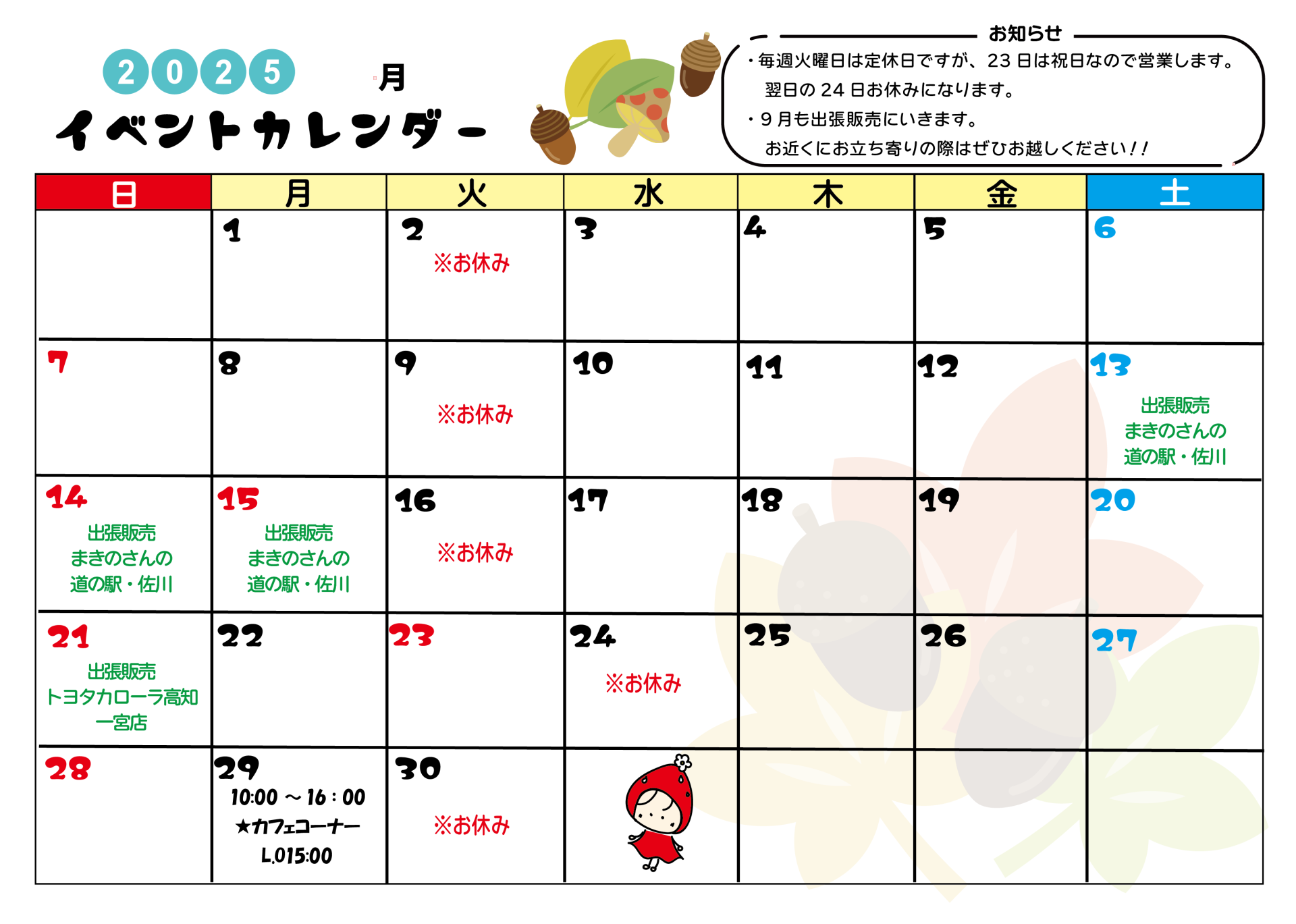 ９月イベントカレンダー 