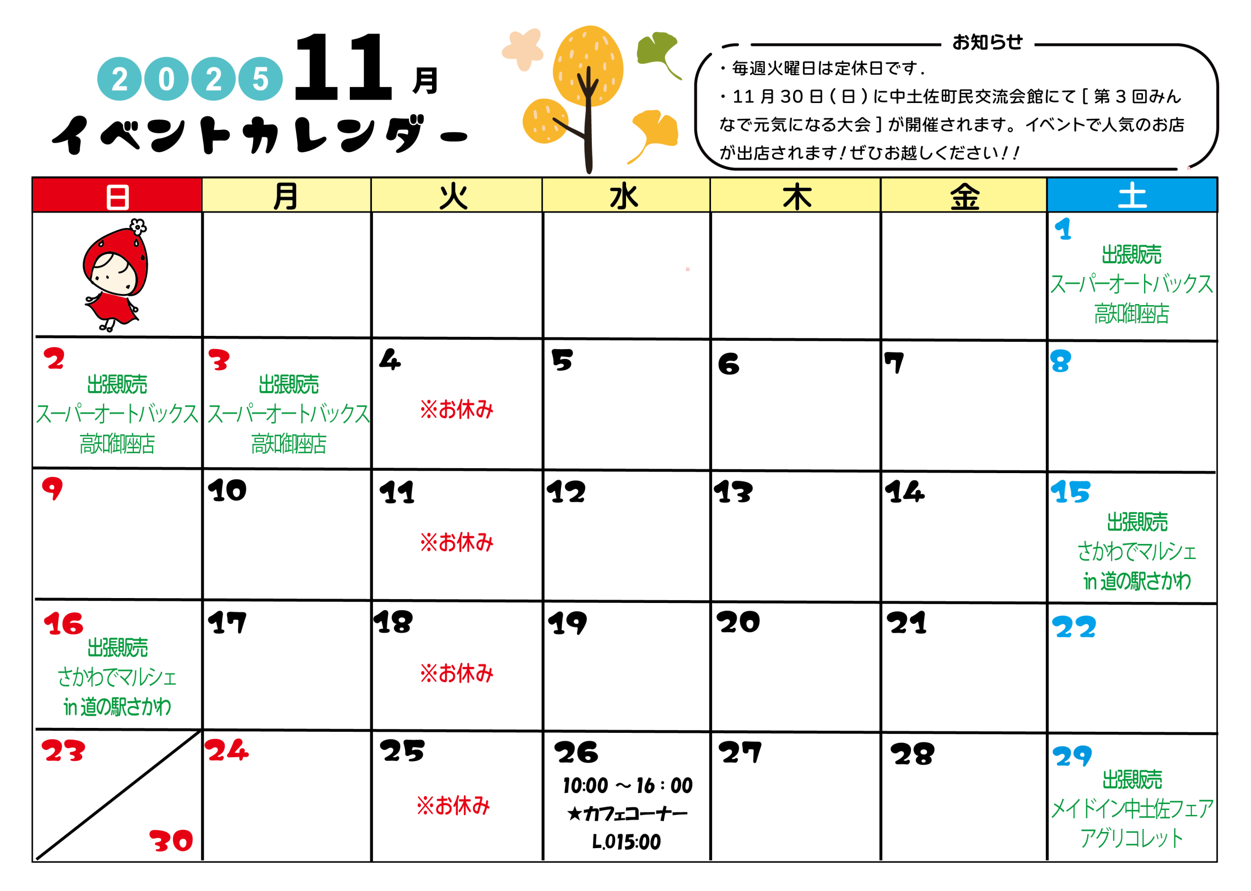 2025年11月イベントカレンダー 