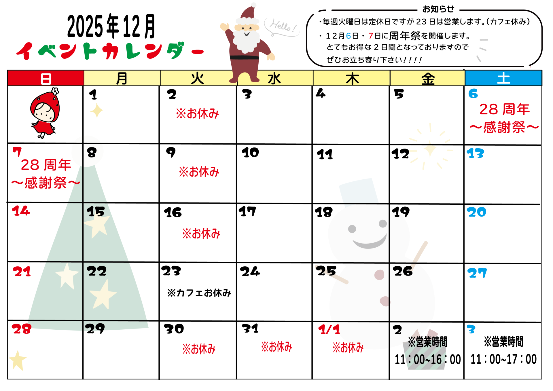 2025年12月イベントカレンダー 