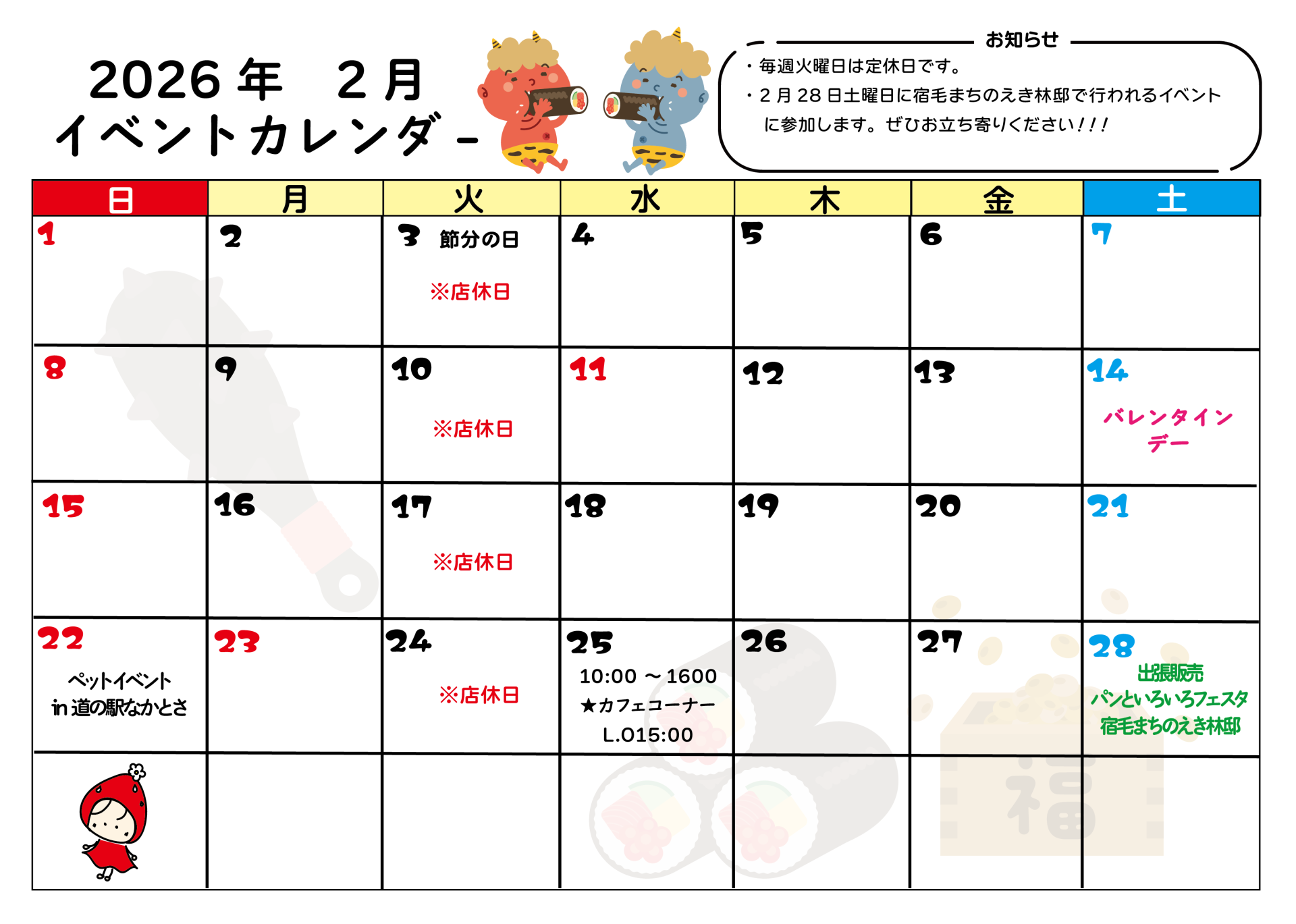 2026年2月イベントカレンダー 